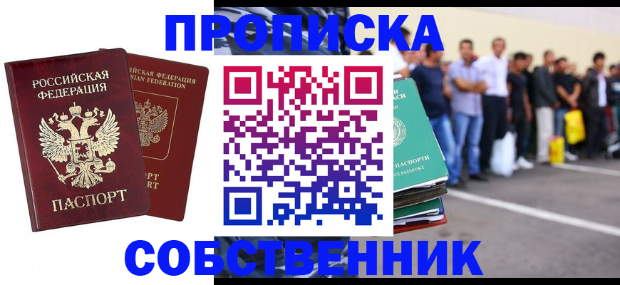 временная регистрация для всех в Барнауле