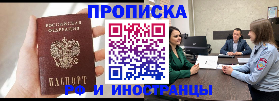 временная регистрация поиск в Барнауле
